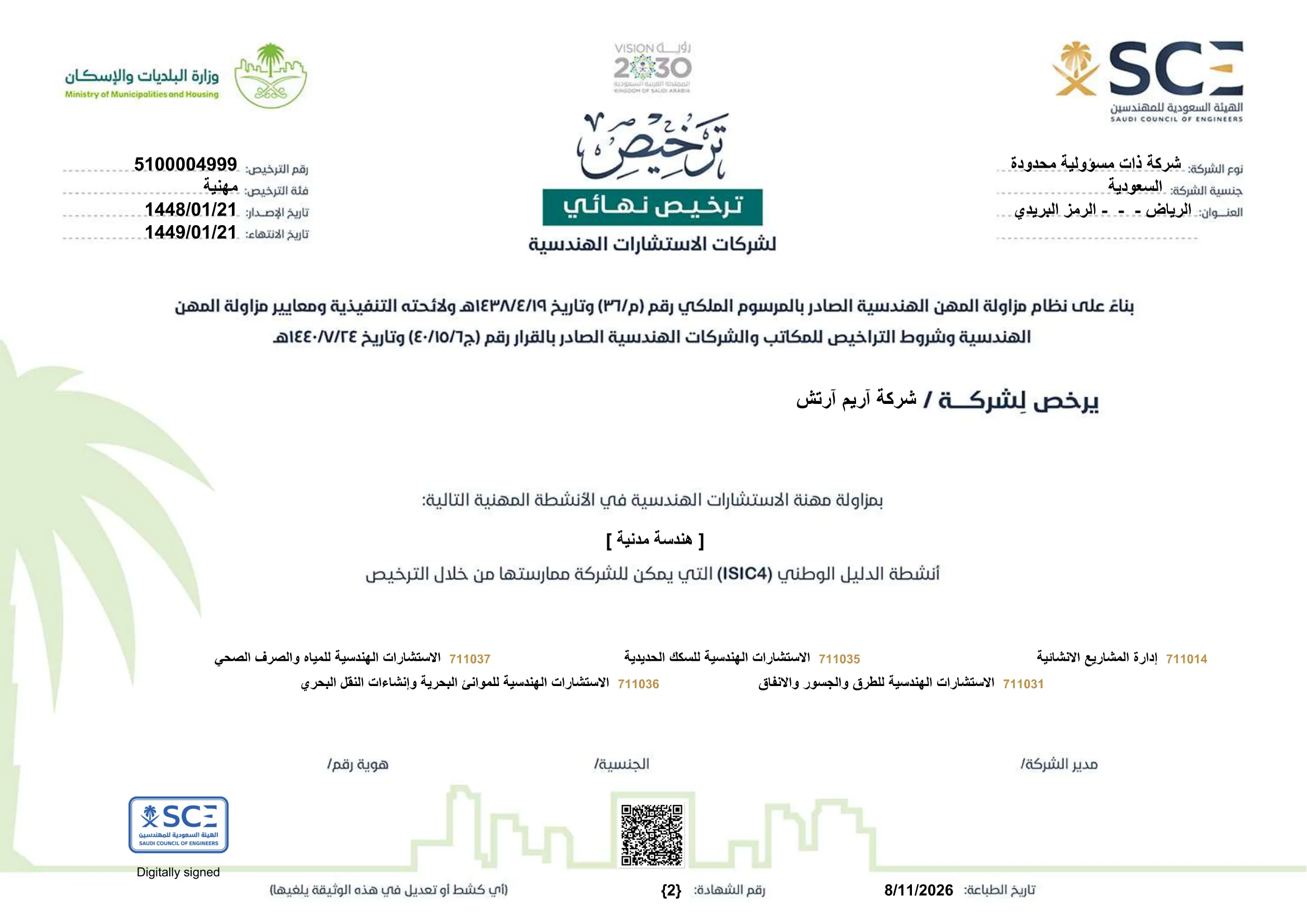 ترخيص الهيئة السعودية للمهندسين لشركة آريم آرتش